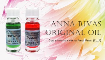 Масла Anna Riva Oil
