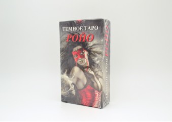 "Темное Таро Ройо" - Royo Dark Tarot