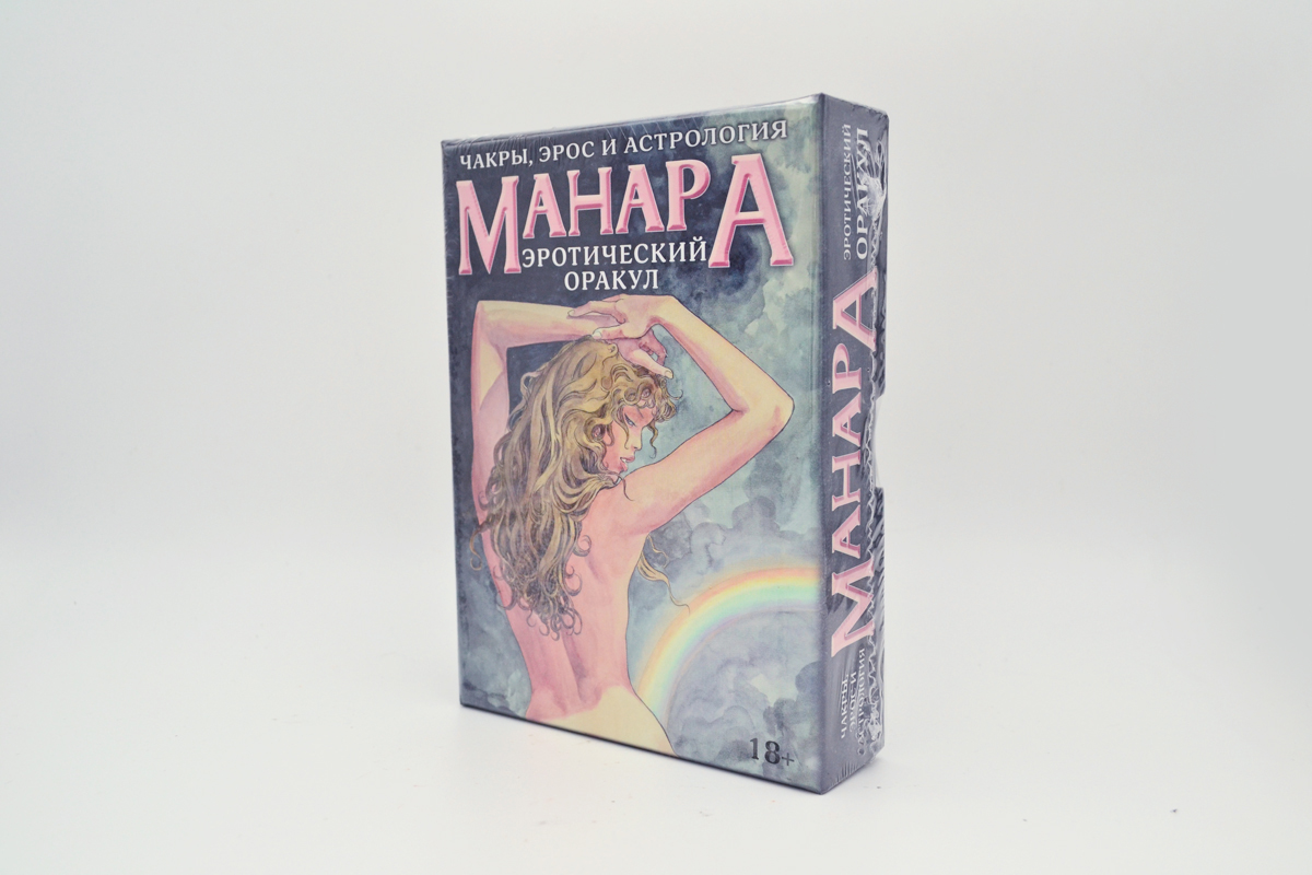 Оракул эротический "Манара" .